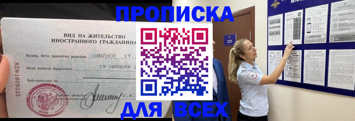 временная регистрация для школы в Воркуте
